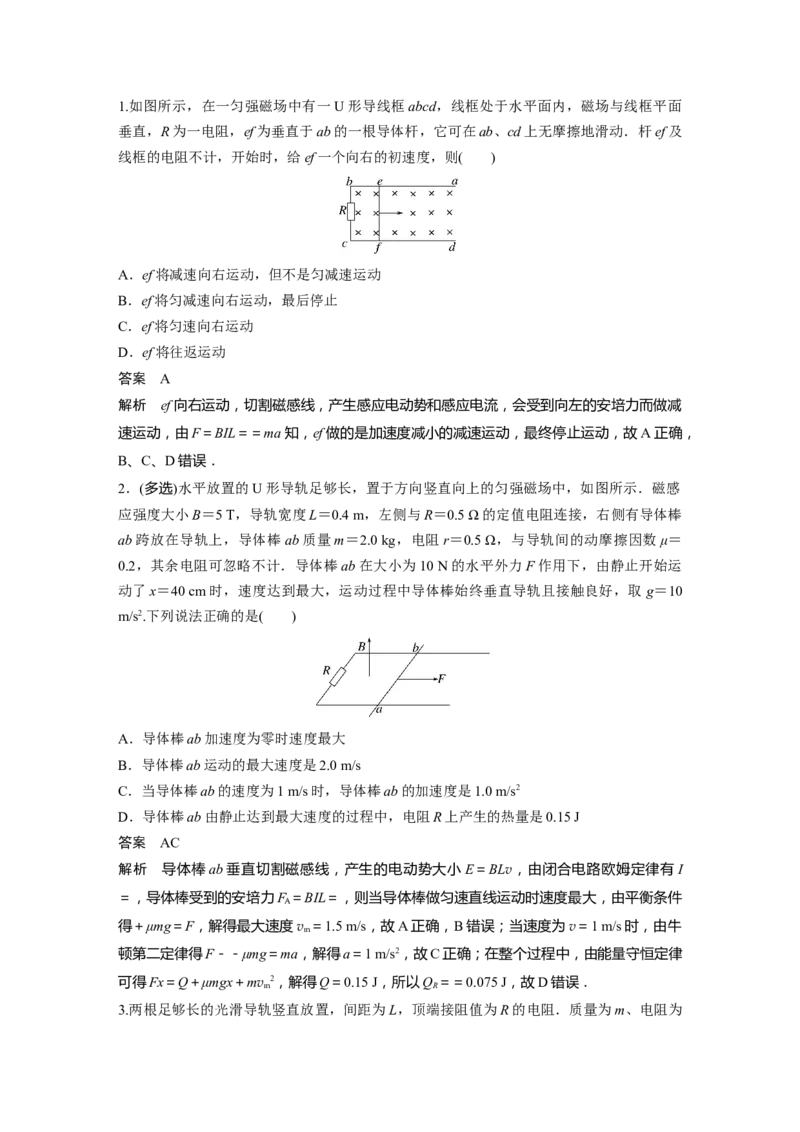 第11章专题强化24　电磁感应中的动力学和能量问题2023年高考物理一轮复习(新高考新教材)_4.2025物理总复习_2023年新高复习资料_一轮复习_2023年新高考大一轮复习讲义