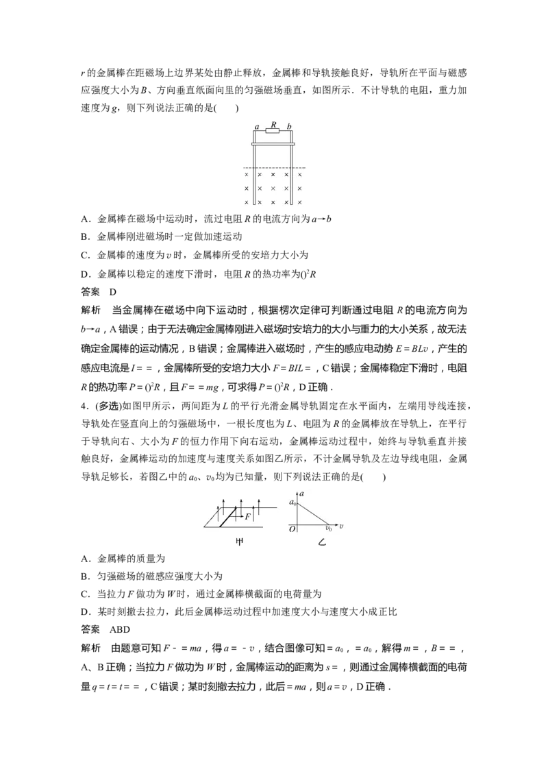 第11章专题强化24　电磁感应中的动力学和能量问题2023年高考物理一轮复习(新高考新教材)_4.2025物理总复习_2023年新高复习资料_一轮复习_2023年新高考大一轮复习讲义
