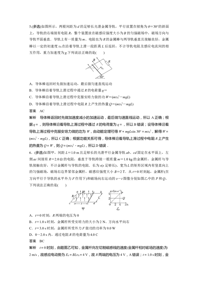 第11章专题强化24　电磁感应中的动力学和能量问题2023年高考物理一轮复习(新高考新教材)_4.2025物理总复习_2023年新高复习资料_一轮复习_2023年新高考大一轮复习讲义