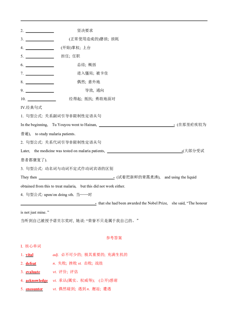 02选择性必修第一册Unit1词汇默写-2023年高考英语一轮复习讲练测(人教版2019)_3.2025英语总复习_2023年新高考资料_一轮复习_2023年高考英语一轮复习讲练测（新教材人教版新高考）