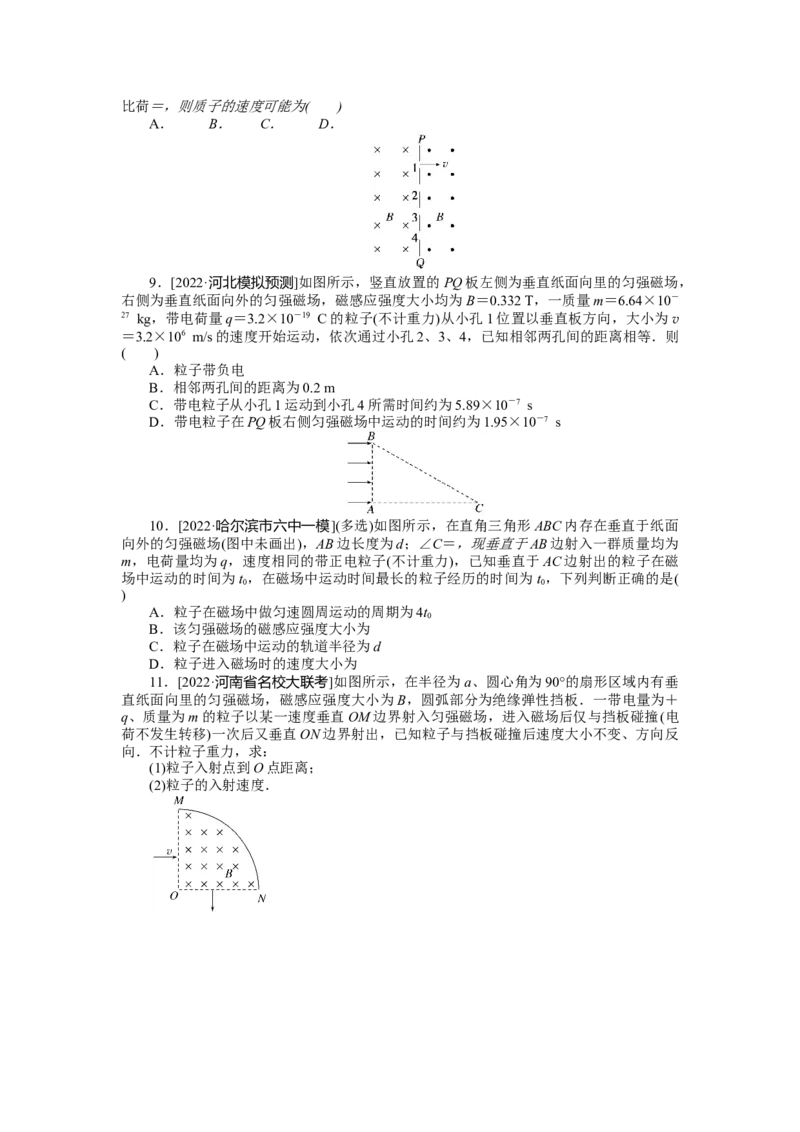 专题65带电粒子在有界匀强磁场中的运动_4.2025物理总复习_2023年新高复习资料_专项复习_2023《微专题&middot;小练习》&middot;物理&middot;新教材&middot;XL-5