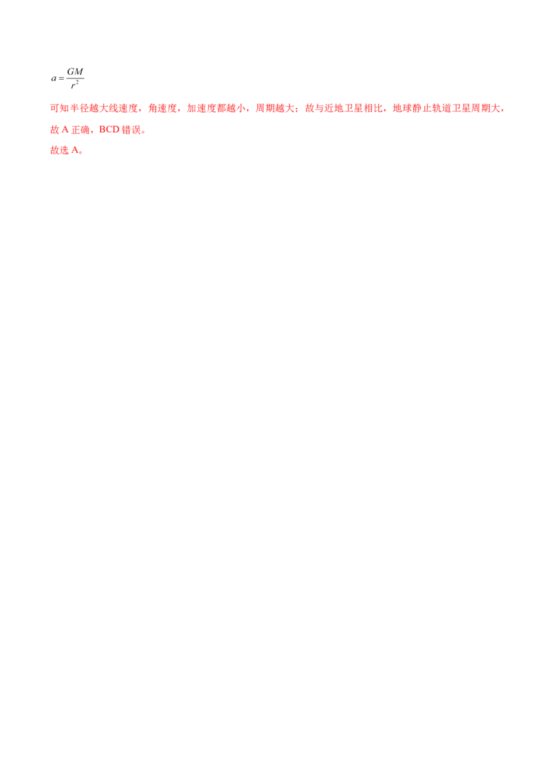 专题5.2　人造卫星　宇宙速度双星模型练&mdash;&mdash;2023年高考物理一轮复习讲练测（新教材新高考通用）（解析版）_4.2025物理总复习_2023年新高复习资料_一轮复习