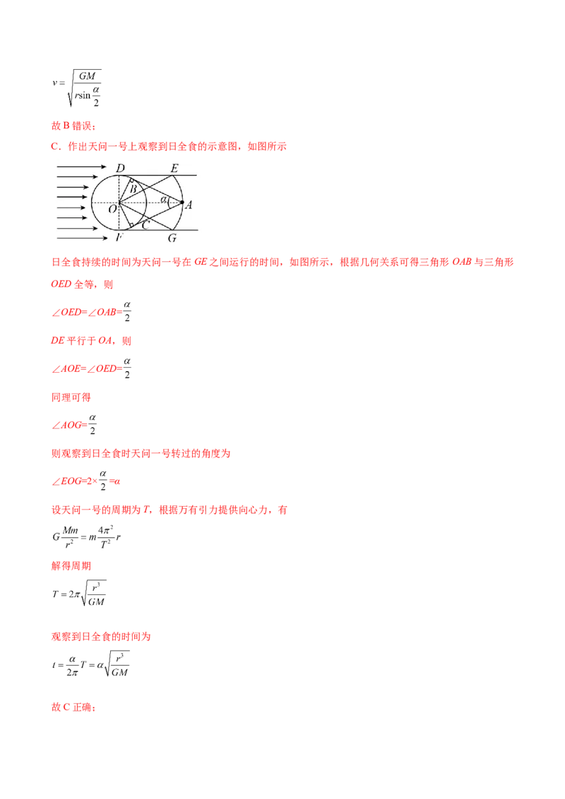 专题5.2　人造卫星　宇宙速度双星模型练&mdash;&mdash;2023年高考物理一轮复习讲练测（新教材新高考通用）（解析版）_4.2025物理总复习_2023年新高复习资料_一轮复习