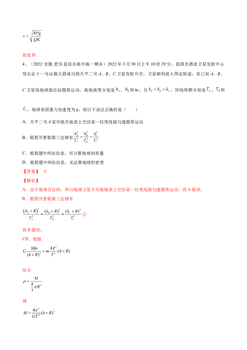 专题5.2　人造卫星　宇宙速度双星模型练&mdash;&mdash;2023年高考物理一轮复习讲练测（新教材新高考通用）（解析版）_4.2025物理总复习_2023年新高复习资料_一轮复习