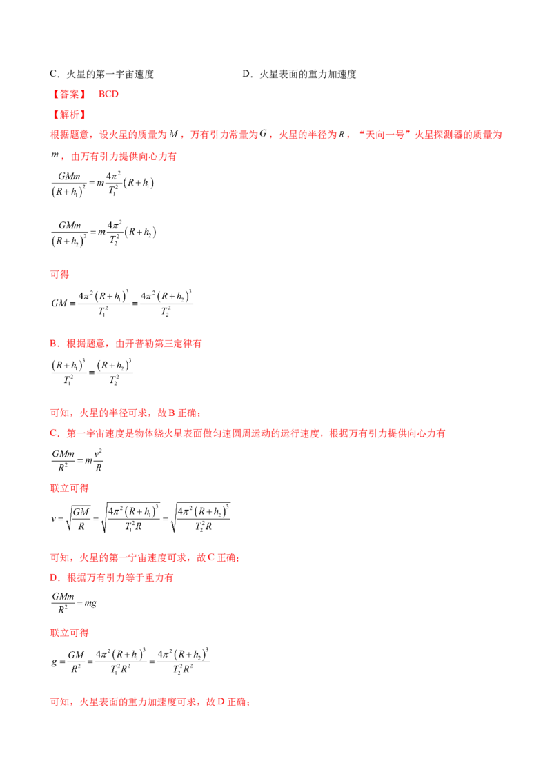 专题5.2　人造卫星　宇宙速度双星模型练&mdash;&mdash;2023年高考物理一轮复习讲练测（新教材新高考通用）（解析版）_4.2025物理总复习_2023年新高复习资料_一轮复习