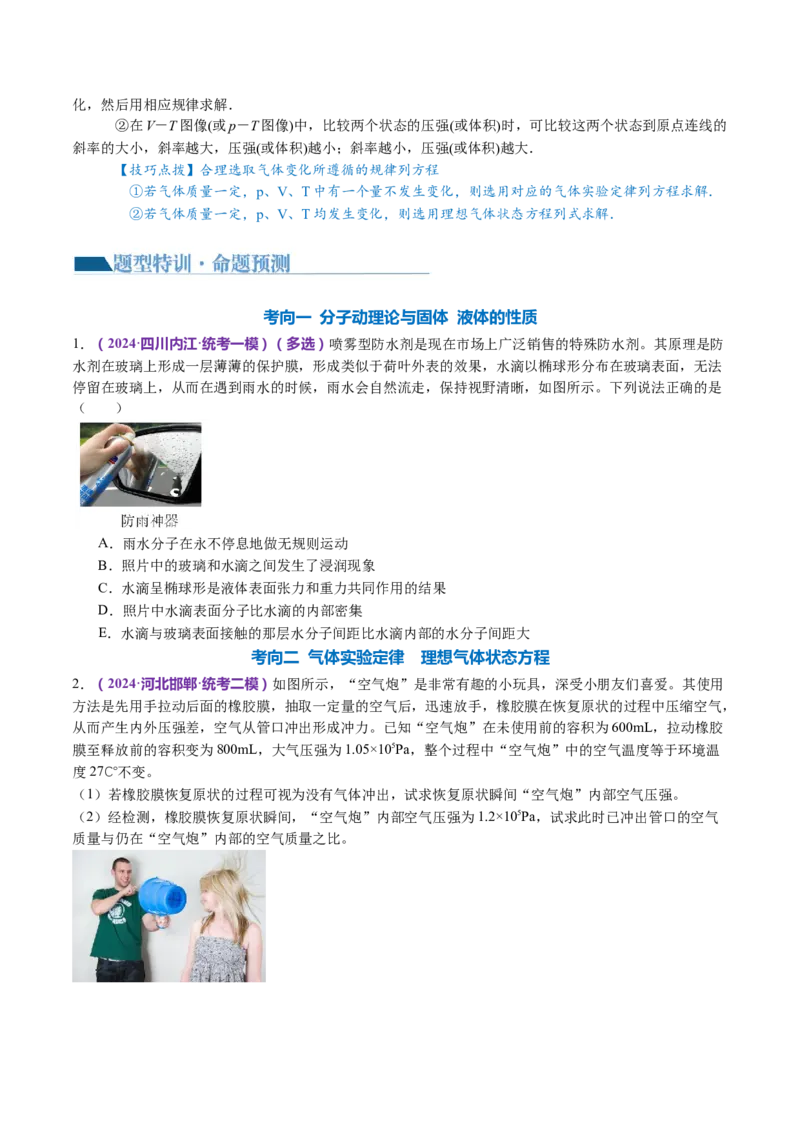 专题17热学（讲义）（原卷版）_4.2025物理总复习_2024年新高考资料_2.2024二轮复习_2024年高考物理二轮复习讲练测（新教材新高考）