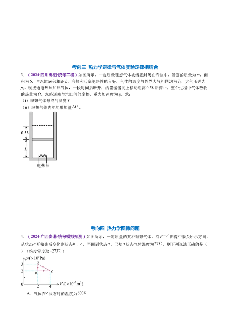 专题17热学（讲义）（原卷版）_4.2025物理总复习_2024年新高考资料_2.2024二轮复习_2024年高考物理二轮复习讲练测（新教材新高考）