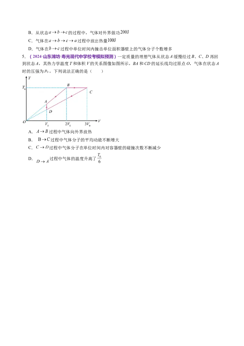 专题17热学（讲义）（原卷版）_4.2025物理总复习_2024年新高考资料_2.2024二轮复习_2024年高考物理二轮复习讲练测（新教材新高考）