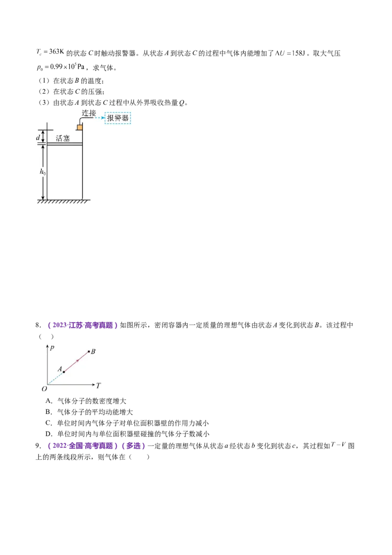 专题17热学（讲义）（原卷版）_4.2025物理总复习_2024年新高考资料_2.2024二轮复习_2024年高考物理二轮复习讲练测（新教材新高考）