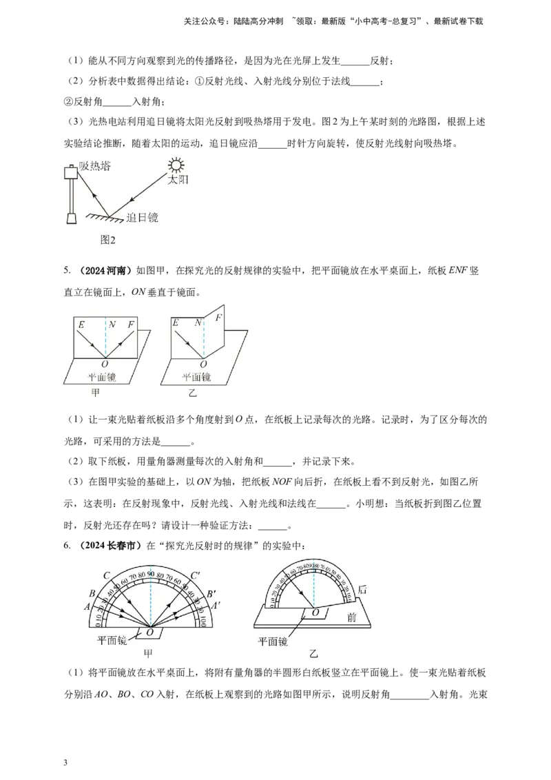 模块三实验专题38探究光的反射定律（原卷版）_02中考总复习（2026版更新中）_04-物理-中考总复习_2025年中考复习资料_（2025中考全国通用）2024年中考物理真题分类汇编