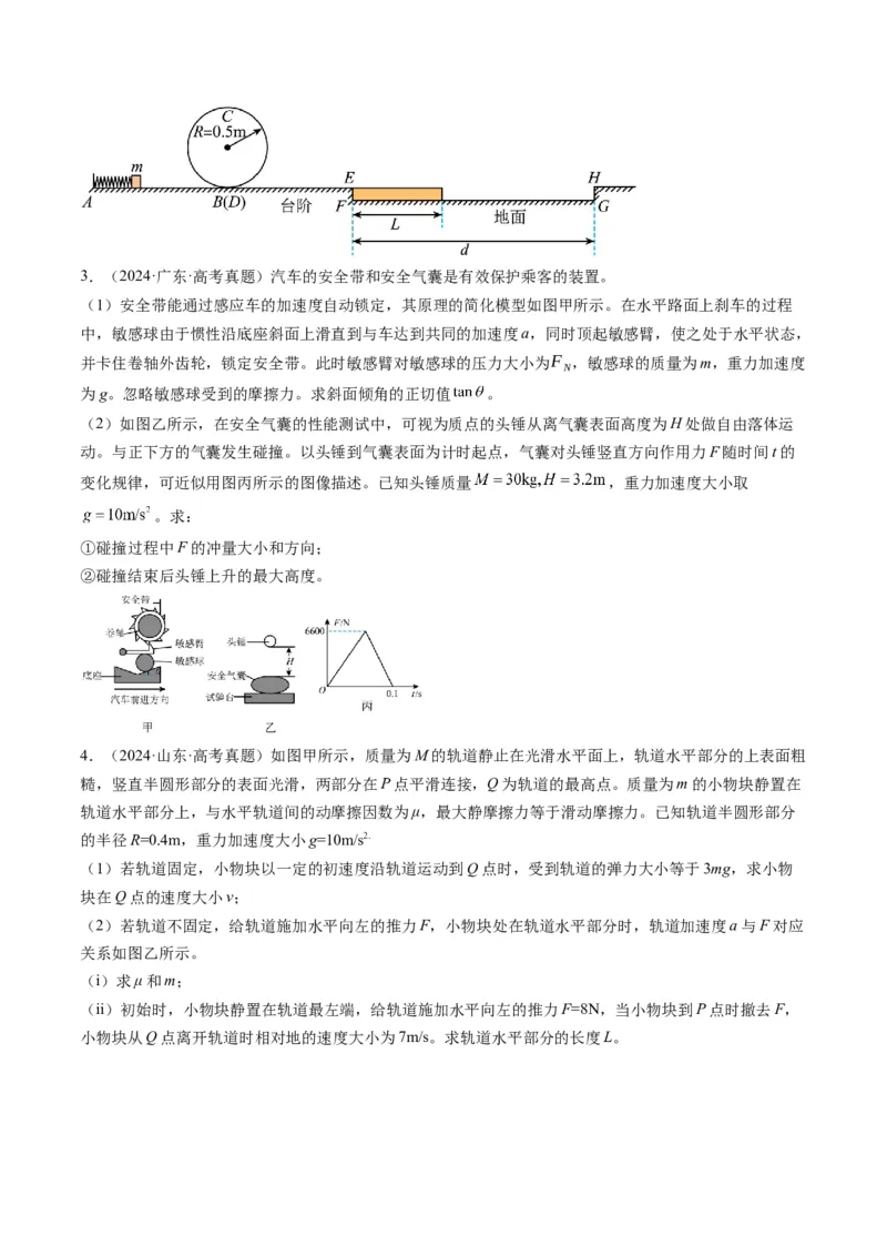第28讲三大观点解决力学问题(讲义)（原卷版）_4.2025物理总复习_2025年新高考资料_一轮复习_2025年高考物理一轮复习讲练测（新教材新高考）