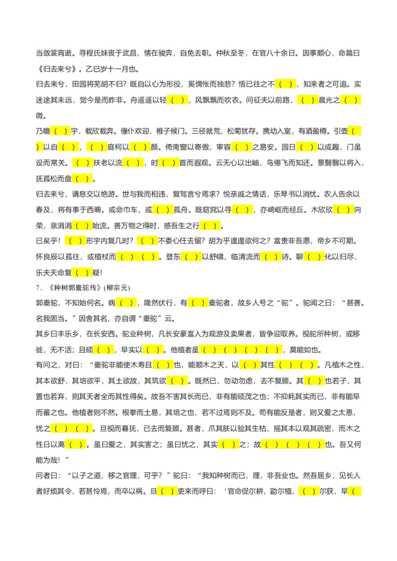 专练8：20篇文言文默写易错字-2023年高考语文二轮复习诗歌鉴赏与默写专题练习(1)_1.2025语文总复习_2023年新高考资料_二轮复习_2023年高考语文二轮复习诗歌鉴赏与默写专题练习
