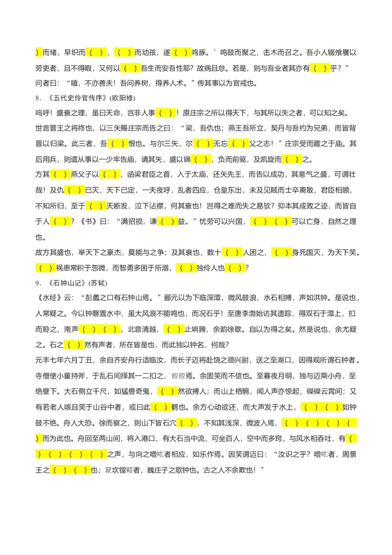 专练8：20篇文言文默写易错字-2023年高考语文二轮复习诗歌鉴赏与默写专题练习(1)_1.2025语文总复习_2023年新高考资料_二轮复习_2023年高考语文二轮复习诗歌鉴赏与默写专题练习