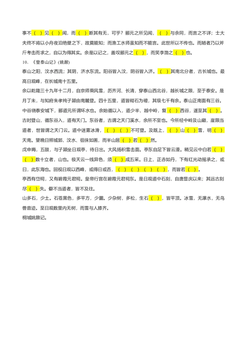 专练8：20篇文言文默写易错字-2023年高考语文二轮复习诗歌鉴赏与默写专题练习(1)_1.2025语文总复习_2023年新高考资料_二轮复习_2023年高考语文二轮复习诗歌鉴赏与默写专题练习
