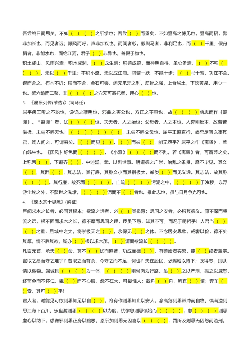 专练8：20篇文言文默写易错字-2023年高考语文二轮复习诗歌鉴赏与默写专题练习(1)_1.2025语文总复习_2023年新高考资料_二轮复习_2023年高考语文二轮复习诗歌鉴赏与默写专题练习