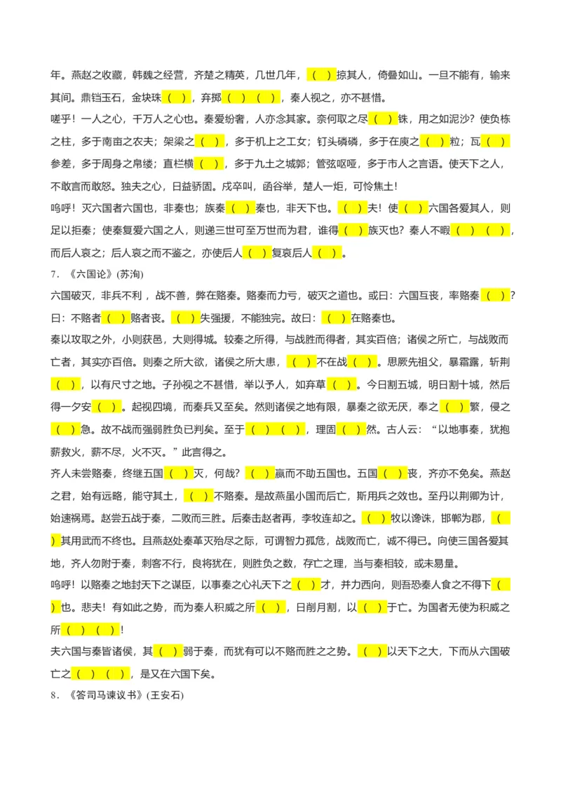 专练8：20篇文言文默写易错字-2023年高考语文二轮复习诗歌鉴赏与默写专题练习(1)_1.2025语文总复习_2023年新高考资料_二轮复习_2023年高考语文二轮复习诗歌鉴赏与默写专题练习