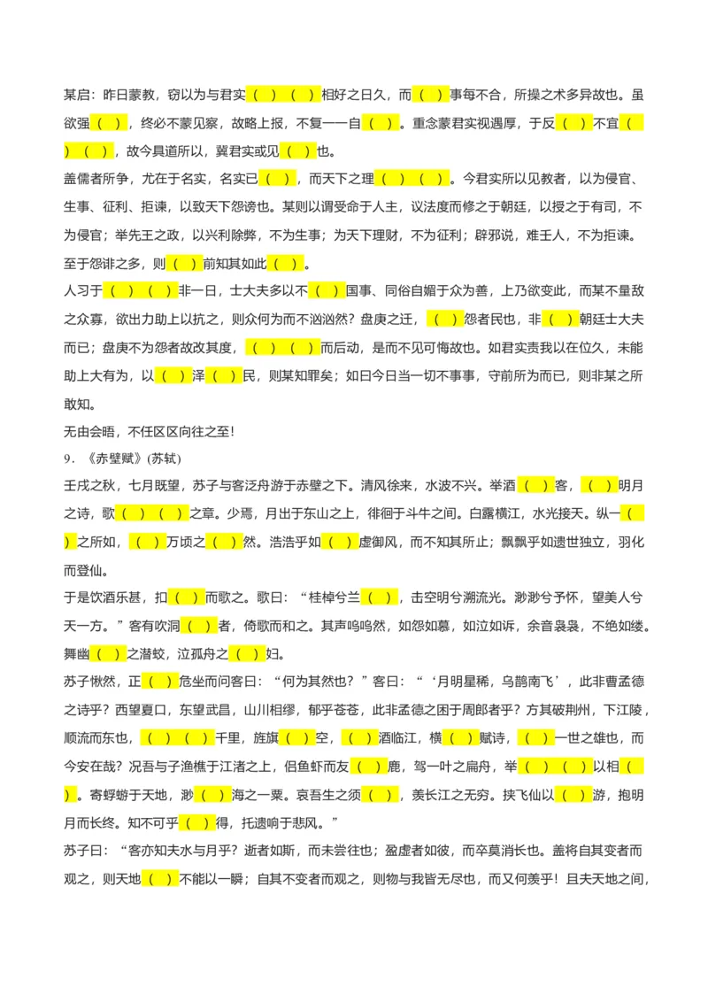 专练8：20篇文言文默写易错字-2023年高考语文二轮复习诗歌鉴赏与默写专题练习(1)_1.2025语文总复习_2023年新高考资料_二轮复习_2023年高考语文二轮复习诗歌鉴赏与默写专题练习