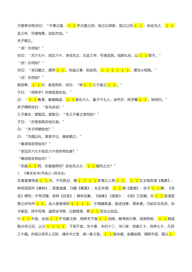 专练8：20篇文言文默写易错字-2023年高考语文二轮复习诗歌鉴赏与默写专题练习(1)_1.2025语文总复习_2023年新高考资料_二轮复习_2023年高考语文二轮复习诗歌鉴赏与默写专题练习