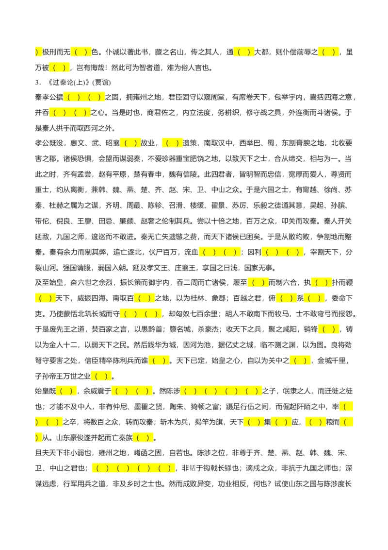 专练8：20篇文言文默写易错字-2023年高考语文二轮复习诗歌鉴赏与默写专题练习(1)_1.2025语文总复习_2023年新高考资料_二轮复习_2023年高考语文二轮复习诗歌鉴赏与默写专题练习