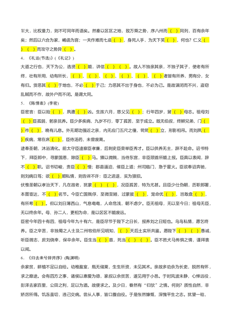 专练8：20篇文言文默写易错字-2023年高考语文二轮复习诗歌鉴赏与默写专题练习(1)_1.2025语文总复习_2023年新高考资料_二轮复习_2023年高考语文二轮复习诗歌鉴赏与默写专题练习