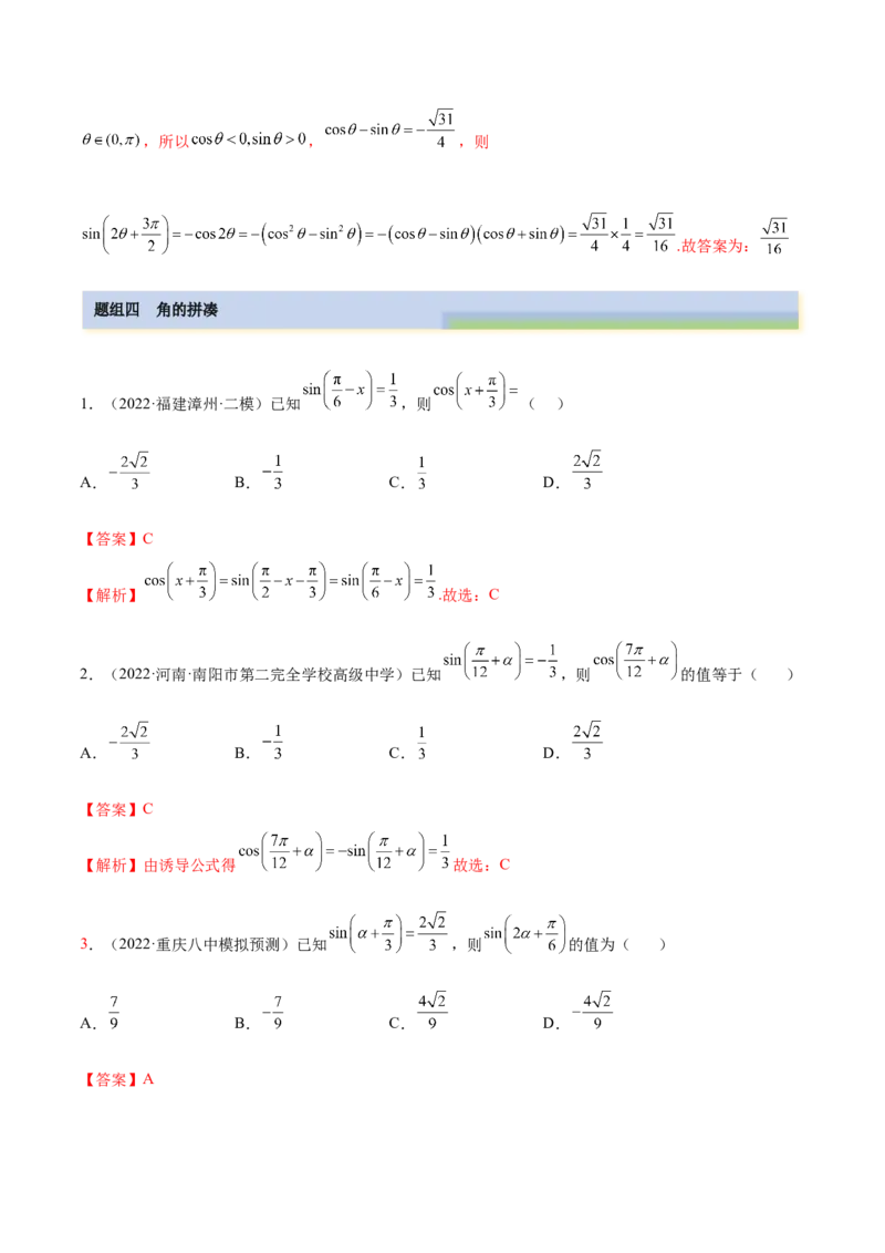 3.3诱导公式及恒等变化（精练）（基础版）（解析版）_2.2025数学总复习_2023年新高考资料_一轮复习_2023年高考数学一轮复习（基础版）（新高考地区专用）