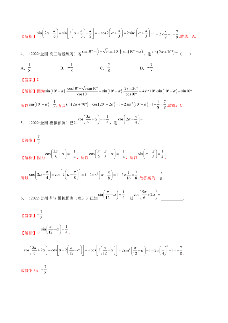 3.3诱导公式及恒等变化（精练）（基础版）（解析版）_2.2025数学总复习_2023年新高考资料_一轮复习_2023年高考数学一轮复习（基础版）（新高考地区专用）