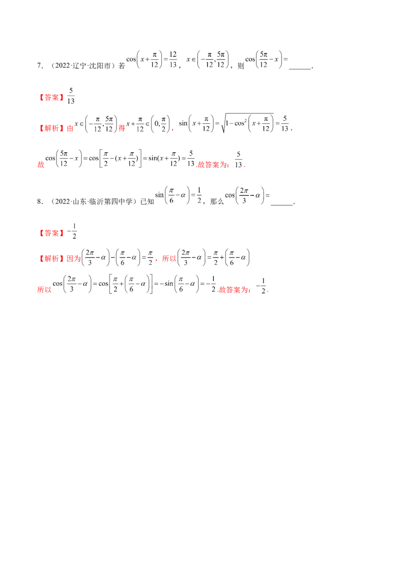3.3诱导公式及恒等变化（精练）（基础版）（解析版）_2.2025数学总复习_2023年新高考资料_一轮复习_2023年高考数学一轮复习（基础版）（新高考地区专用）
