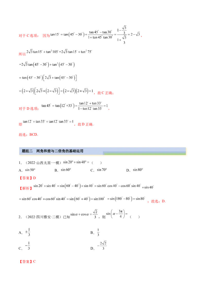 3.3诱导公式及恒等变化（精练）（基础版）（解析版）_2.2025数学总复习_2023年新高考资料_一轮复习_2023年高考数学一轮复习（基础版）（新高考地区专用）