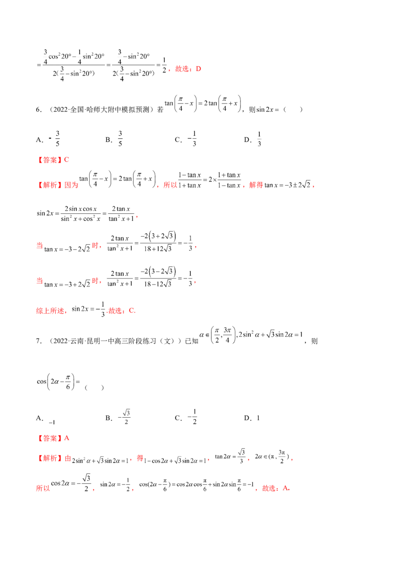 3.3诱导公式及恒等变化（精练）（基础版）（解析版）_2.2025数学总复习_2023年新高考资料_一轮复习_2023年高考数学一轮复习（基础版）（新高考地区专用）