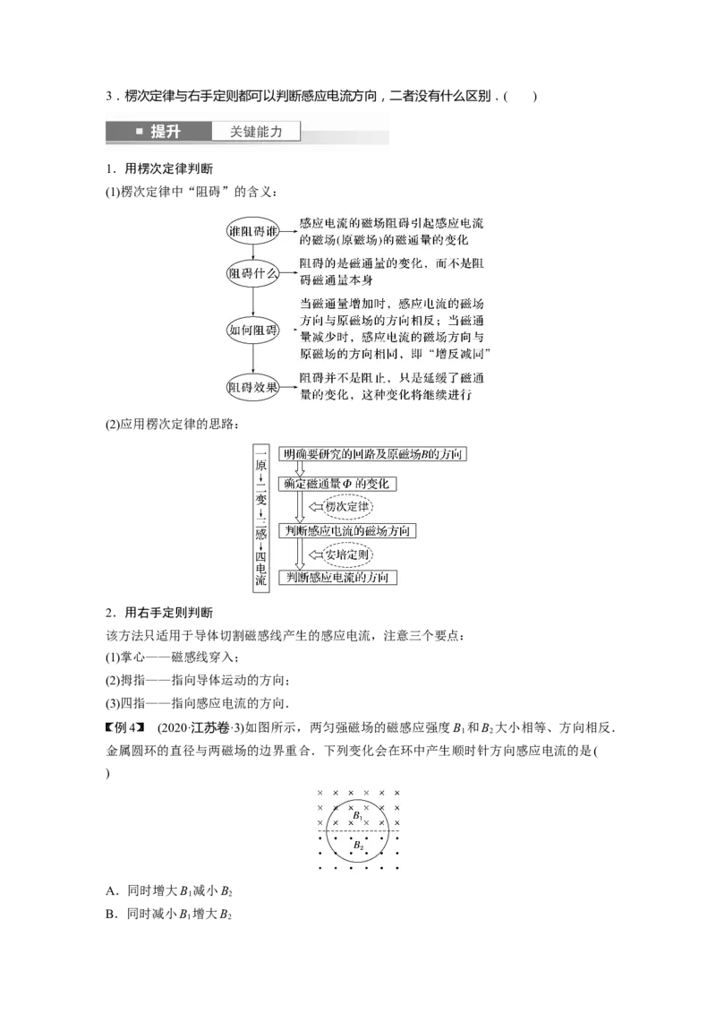 第12章第1讲　电磁感应现象　楞次定律　实验：探究影响感应电流方向的因素_4.2025物理总复习_2024年新高考资料_1.2024一轮复习_2024年高考物理一轮复习讲义（新人教版）_大一轮复习讲义