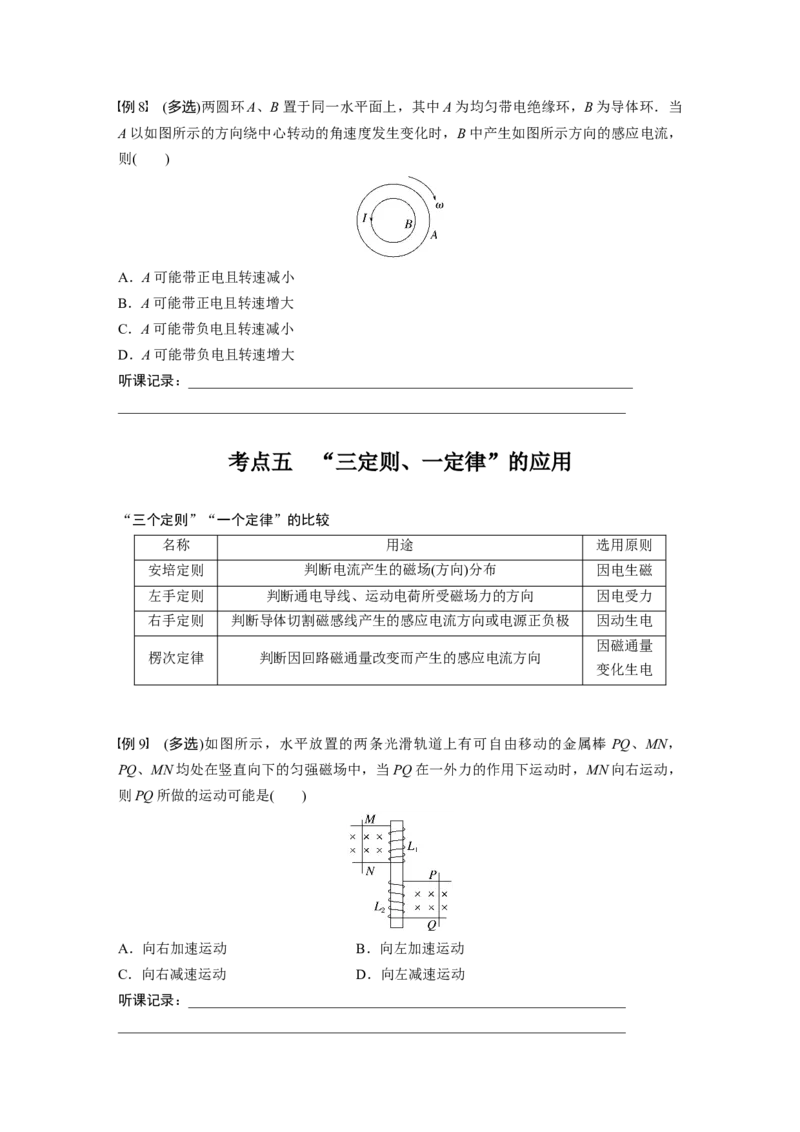 第12章第1讲　电磁感应现象　楞次定律　实验：探究影响感应电流方向的因素_4.2025物理总复习_2024年新高考资料_1.2024一轮复习_2024年高考物理一轮复习讲义（新人教版）_大一轮复习讲义