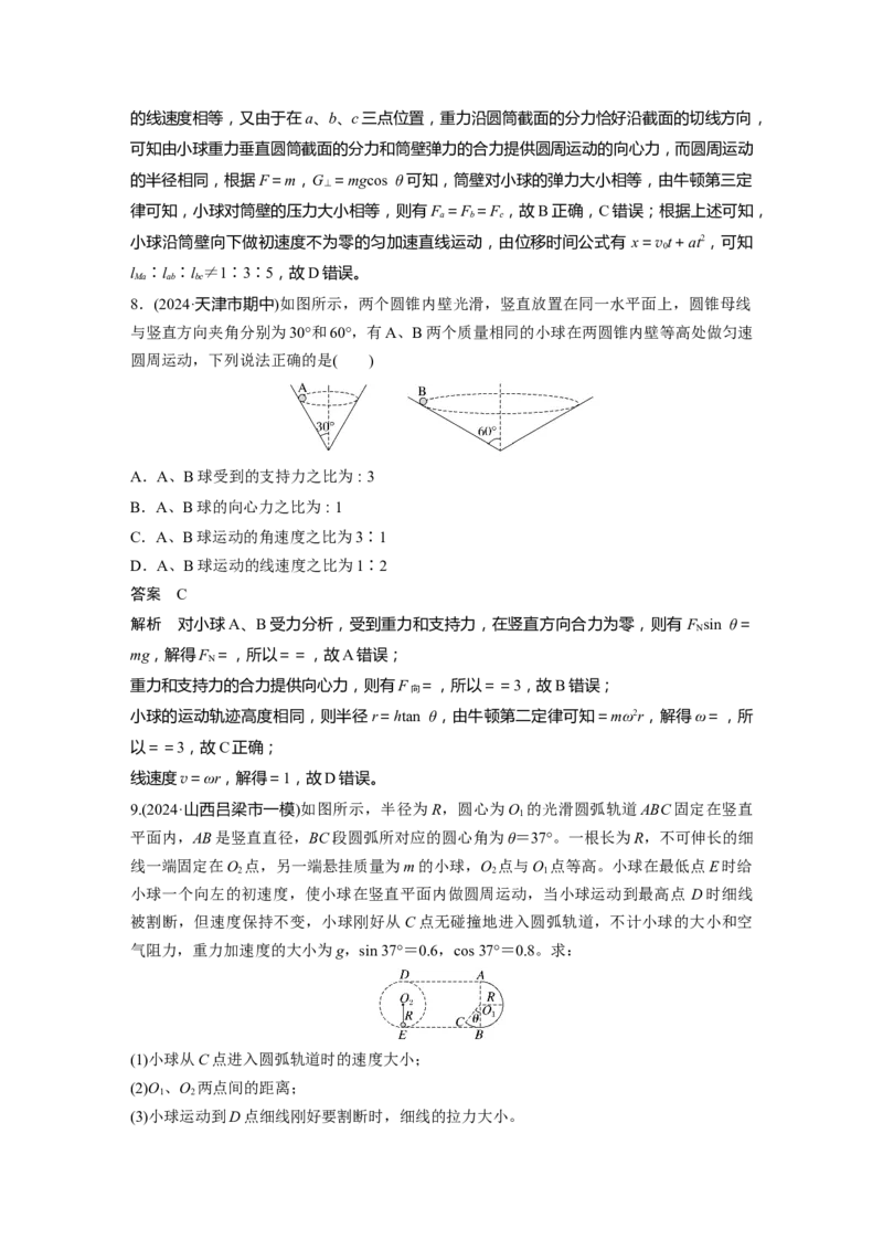 第五章　阶段复习(二)　力与曲线运动_4.2025物理总复习_2025年新高考资料_一轮复习_2025物理大一轮复习讲义+课件ppt（完结）_2025物理大一轮复习讲义教师用书Word版文档整书