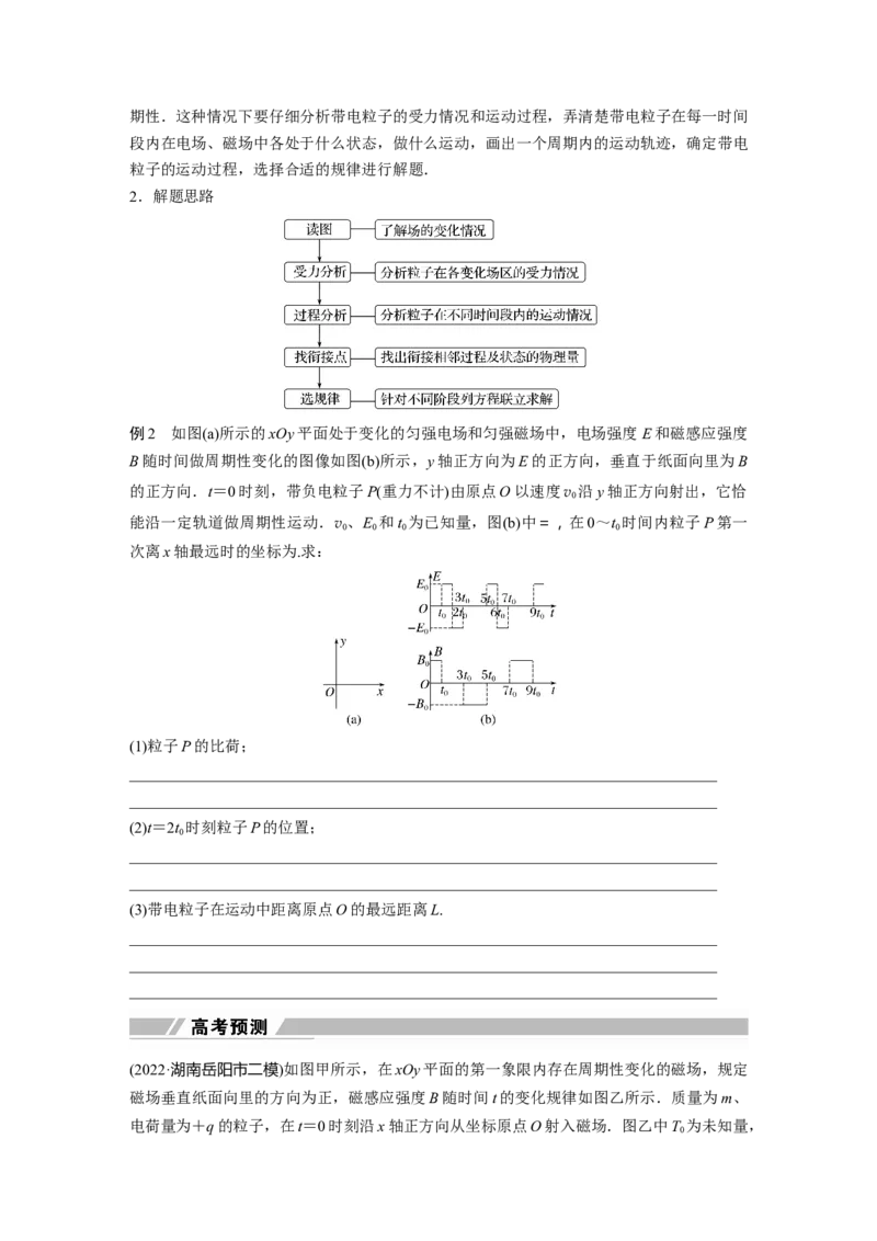 第一篇专题3微专题5　带电粒子在交变场中的运动_4.2025物理总复习_2023年新高复习资料_二轮复习_2023年高考物理二轮复习讲义+课件（新高考版）_2023年高考物理二轮复习讲义（新高考版）_42
