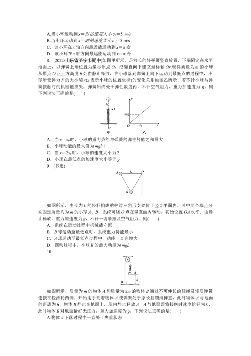 专题33机械能守恒定律_4.2025物理总复习_赠品通用版（老高考）复习资料_专项复习_2023《微专题&middot;小练习》&middot;物理&middot;L-5