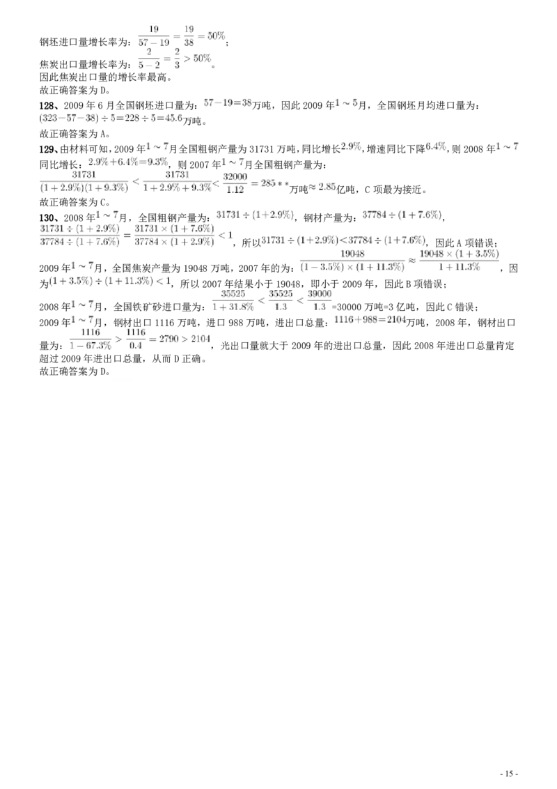 2012年安徽省公务员考试《行测》真题答案及解析_34省+国考真题_34省考+国考pdf版推荐用这个版本_34省行测+申论真题pdf推荐用这个版本_安徽公务员考试真题pdf版_答案及解析