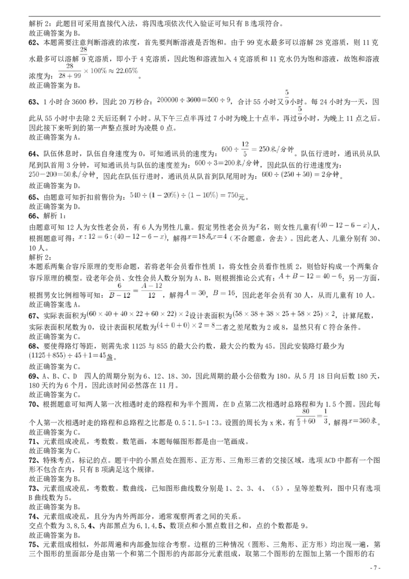 2012年安徽省公务员考试《行测》真题答案及解析_34省+国考真题_34省考+国考pdf版推荐用这个版本_34省行测+申论真题pdf推荐用这个版本_安徽公务员考试真题pdf版_答案及解析