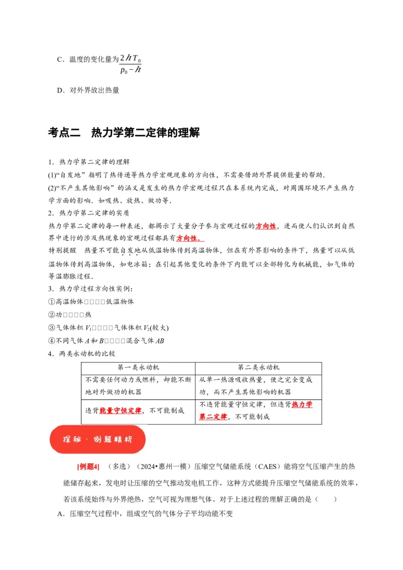 第33讲　热力学定律与能量守恒（原卷版）_4.2025物理总复习_2025年新高考资料_一轮复习_2025届高考物理一轮复习考点精讲精练（全国通用）（完结）