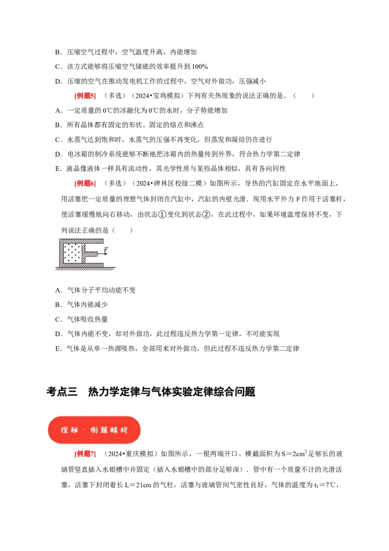 第33讲　热力学定律与能量守恒（原卷版）_4.2025物理总复习_2025年新高考资料_一轮复习_2025届高考物理一轮复习考点精讲精练（全国通用）（完结）