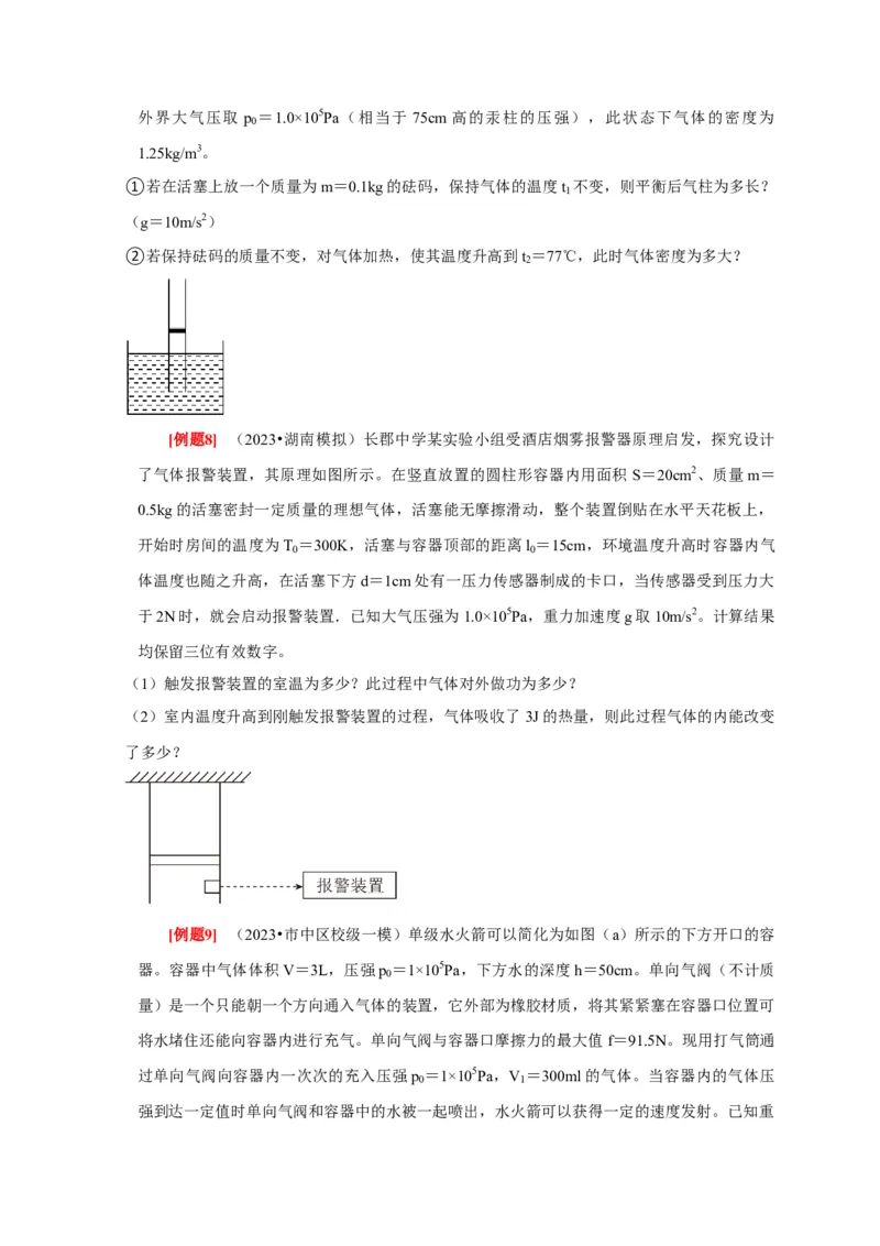 第33讲　热力学定律与能量守恒（原卷版）_4.2025物理总复习_2025年新高考资料_一轮复习_2025届高考物理一轮复习考点精讲精练（全国通用）（完结）