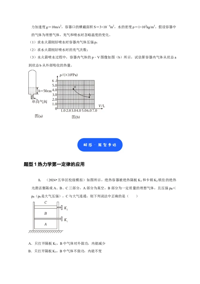 第33讲　热力学定律与能量守恒（原卷版）_4.2025物理总复习_2025年新高考资料_一轮复习_2025届高考物理一轮复习考点精讲精练（全国通用）（完结）