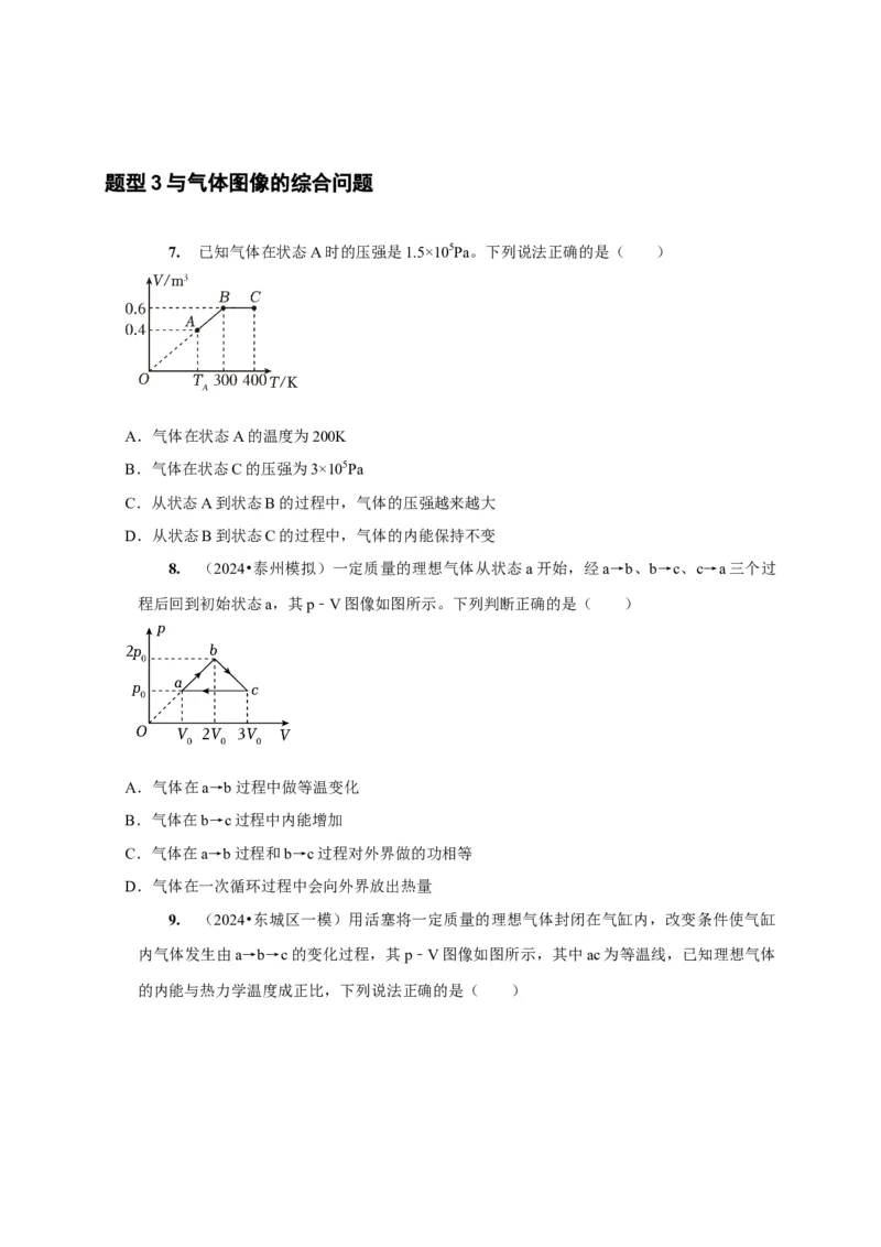 第33讲　热力学定律与能量守恒（原卷版）_4.2025物理总复习_2025年新高考资料_一轮复习_2025届高考物理一轮复习考点精讲精练（全国通用）（完结）