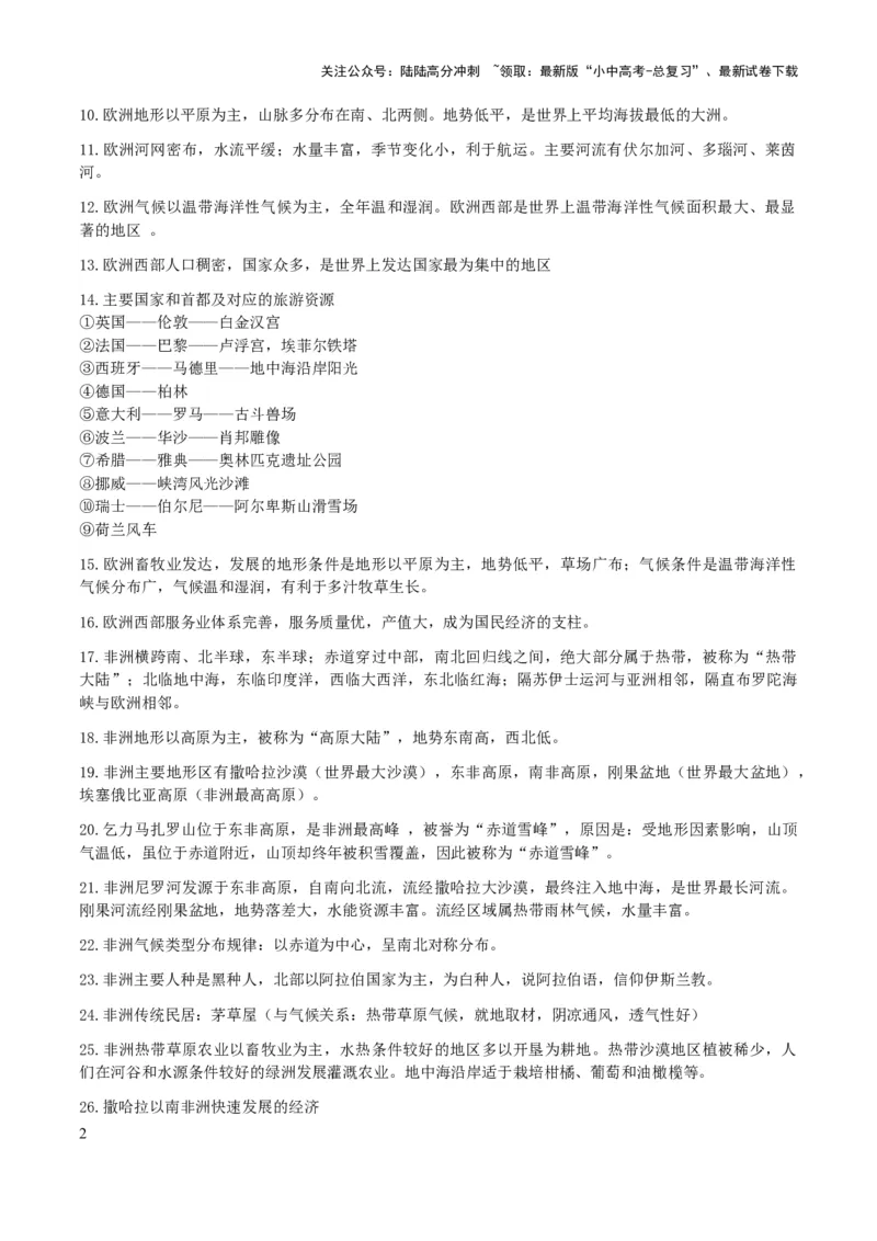 初中地理核心考点速记（世界地理二）-2025年中考地理知识点梳理_02中考总复习（2026版更新中）_09-地理-中考总复习_2025中考地理复习资料_2025年中考地理知识点_知识速记