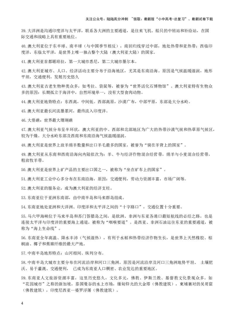 初中地理核心考点速记（世界地理二）-2025年中考地理知识点梳理_02中考总复习（2026版更新中）_09-地理-中考总复习_2025中考地理复习资料_2025年中考地理知识点_知识速记