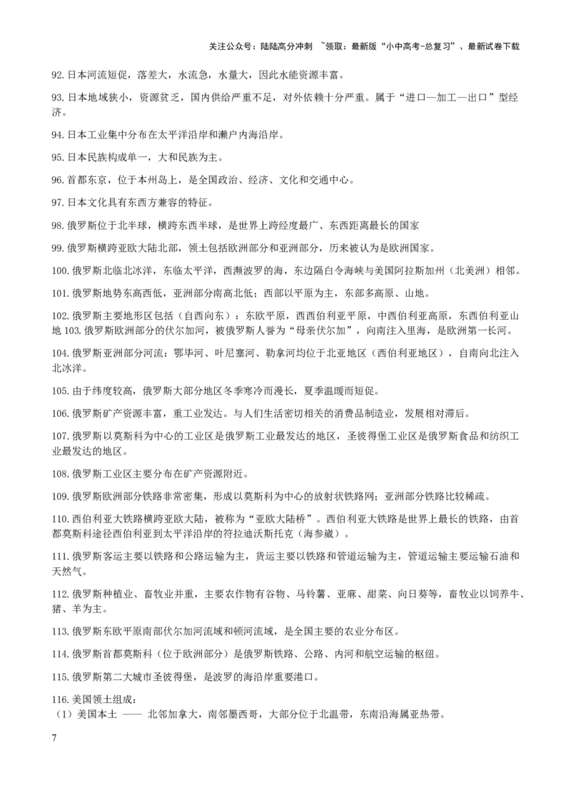 初中地理核心考点速记（世界地理二）-2025年中考地理知识点梳理_02中考总复习（2026版更新中）_09-地理-中考总复习_2025中考地理复习资料_2025年中考地理知识点_知识速记