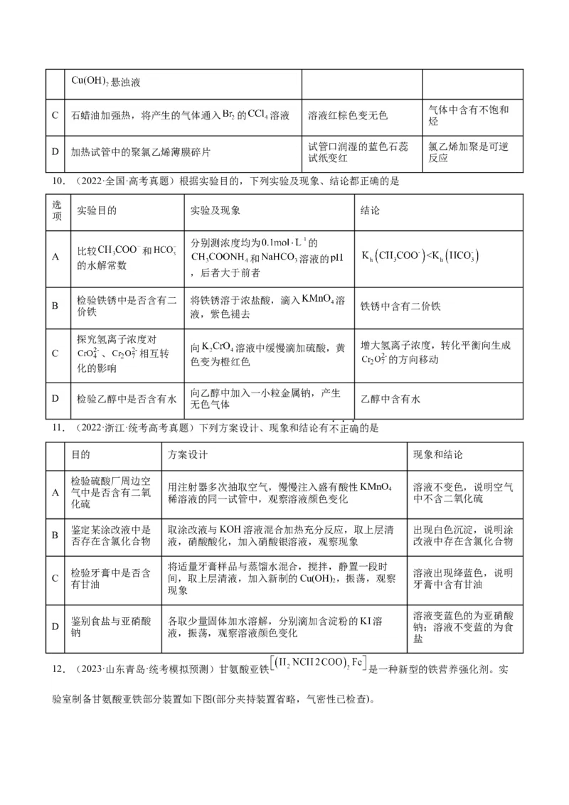 10化学实验基础-暑假培优_2025秋高中《化学暑假衔接讲义》新高一、二、三（培优讲义+暑假作业本）_新高三化学暑假培优专练