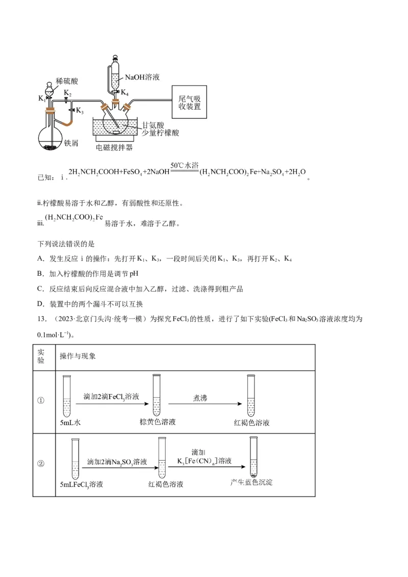 10化学实验基础-暑假培优_2025秋高中《化学暑假衔接讲义》新高一、二、三（培优讲义+暑假作业本）_新高三化学暑假培优专练