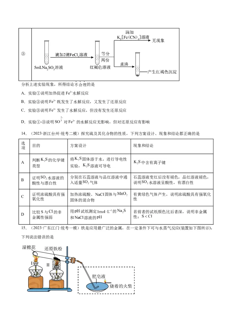 10化学实验基础-暑假培优_2025秋高中《化学暑假衔接讲义》新高一、二、三（培优讲义+暑假作业本）_新高三化学暑假培优专练