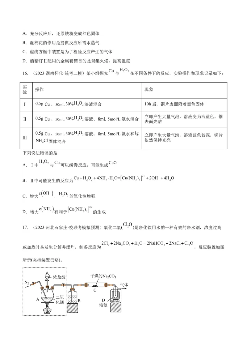 10化学实验基础-暑假培优_2025秋高中《化学暑假衔接讲义》新高一、二、三（培优讲义+暑假作业本）_新高三化学暑假培优专练