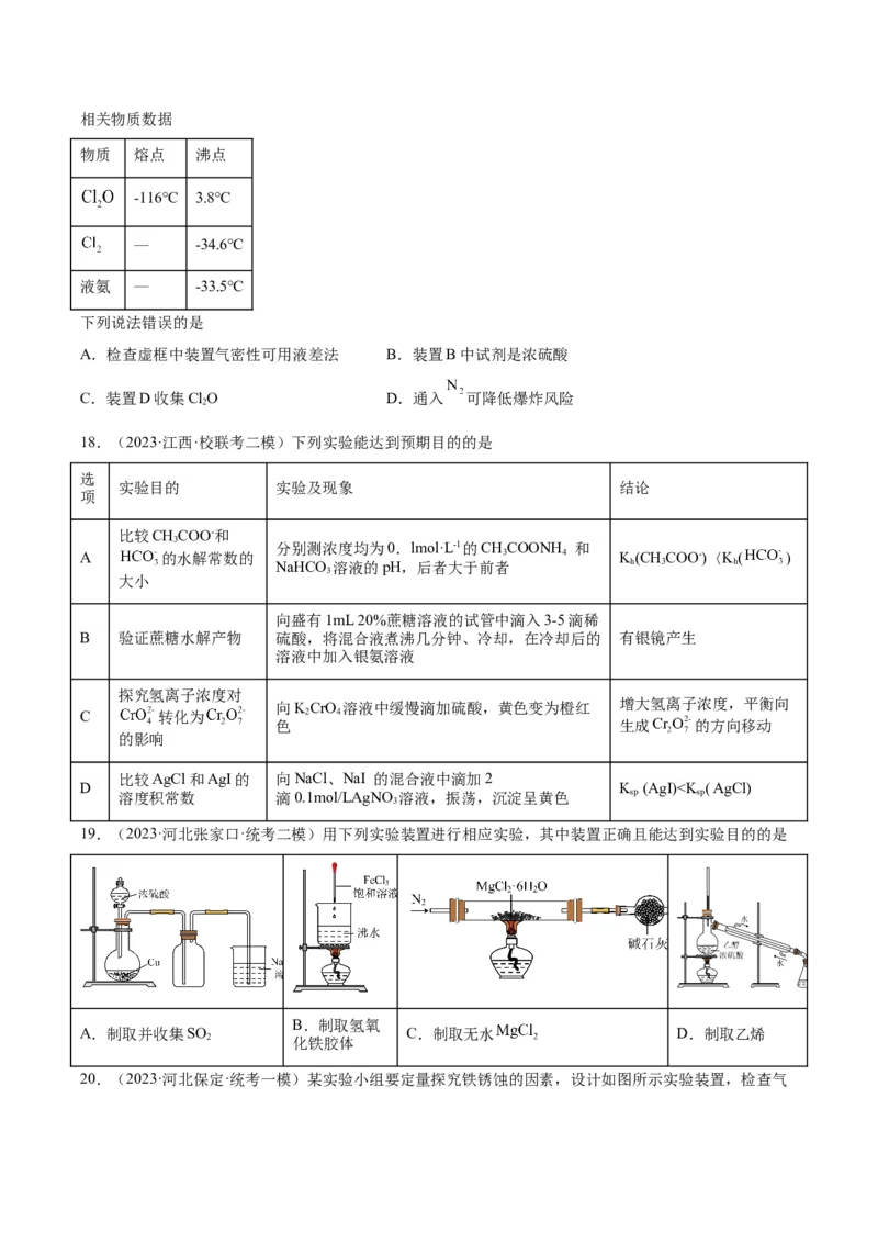 10化学实验基础-暑假培优_2025秋高中《化学暑假衔接讲义》新高一、二、三（培优讲义+暑假作业本）_新高三化学暑假培优专练