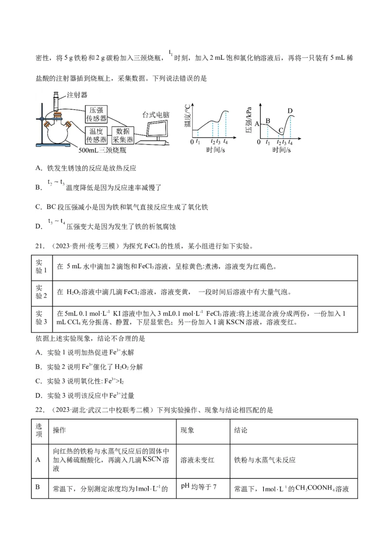 10化学实验基础-暑假培优_2025秋高中《化学暑假衔接讲义》新高一、二、三（培优讲义+暑假作业本）_新高三化学暑假培优专练